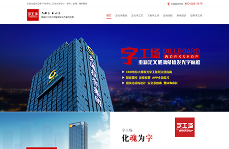 深圳字工場發光字工程有限公司——著陸頁