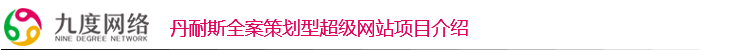 丹娜絲2