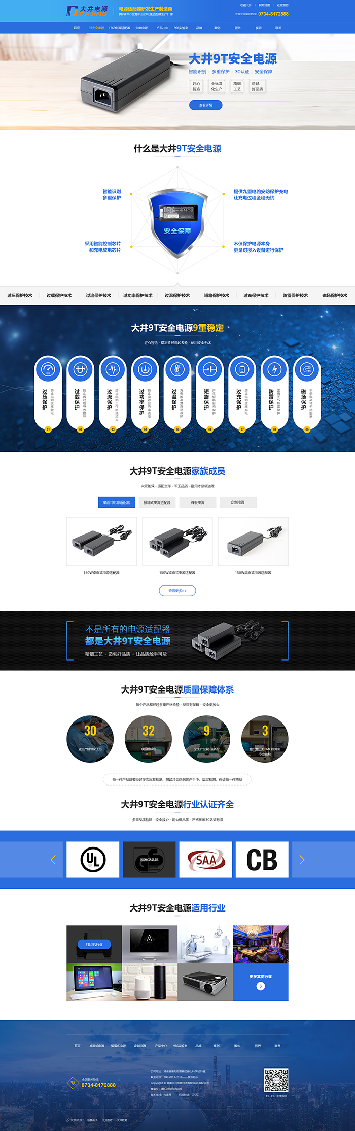 9T安全電源