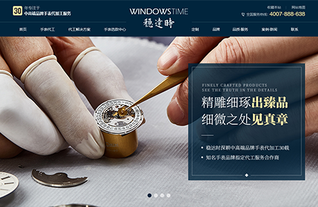 深圳市穩達時鐘表有限公司