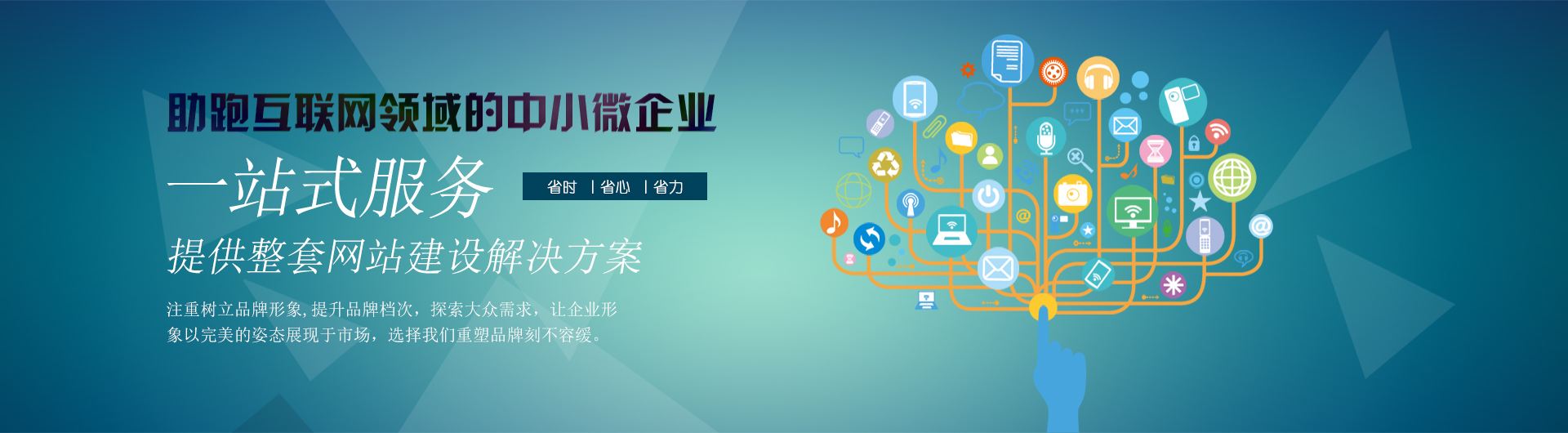 深圳企業網站定制公司淺談banner圖設計技巧