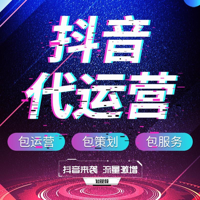 深圳抖音代運(yùn)營團(tuán)隊