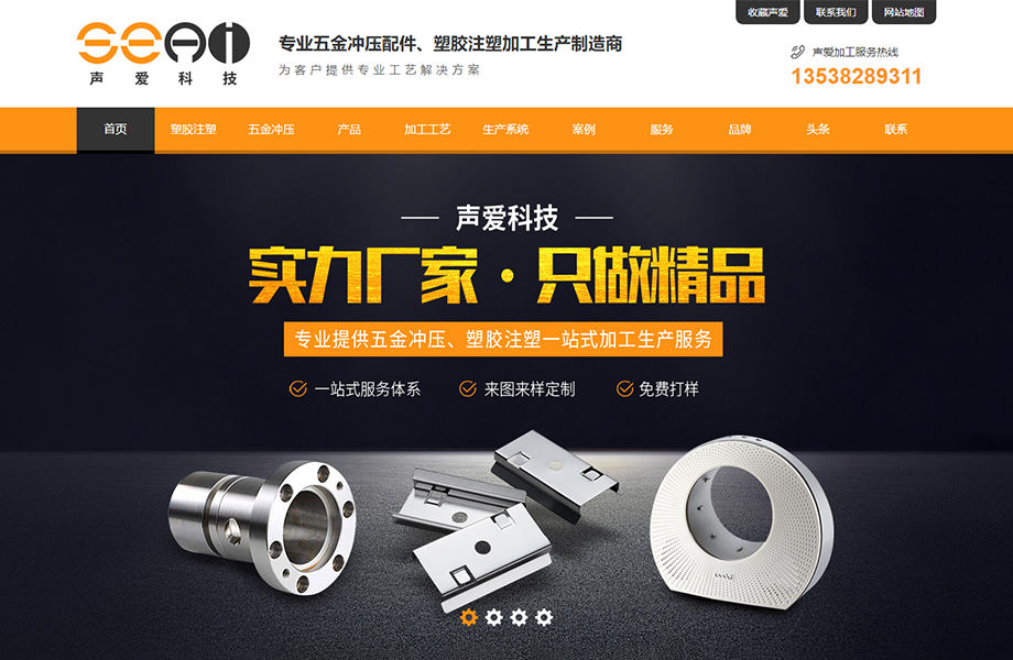 聲愛科技